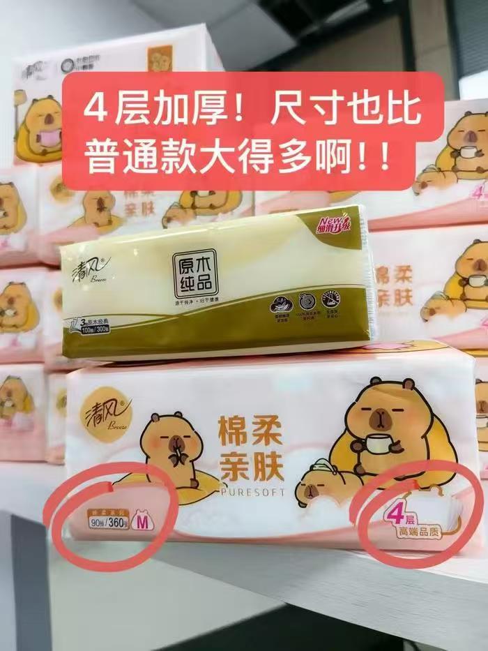 清风卡皮吧啦抽纸 1元/包 - 86线报