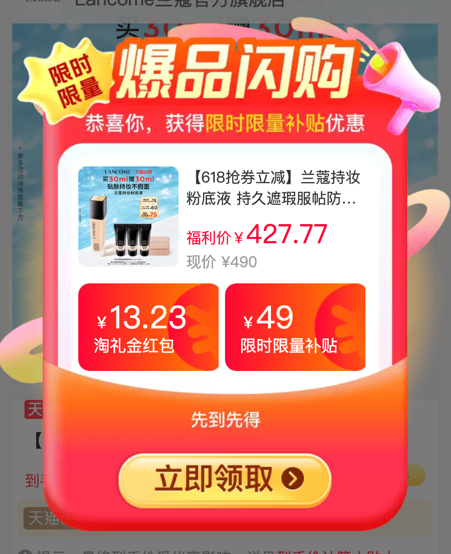 兰蔻持妆粉底液 159元 - 86线报