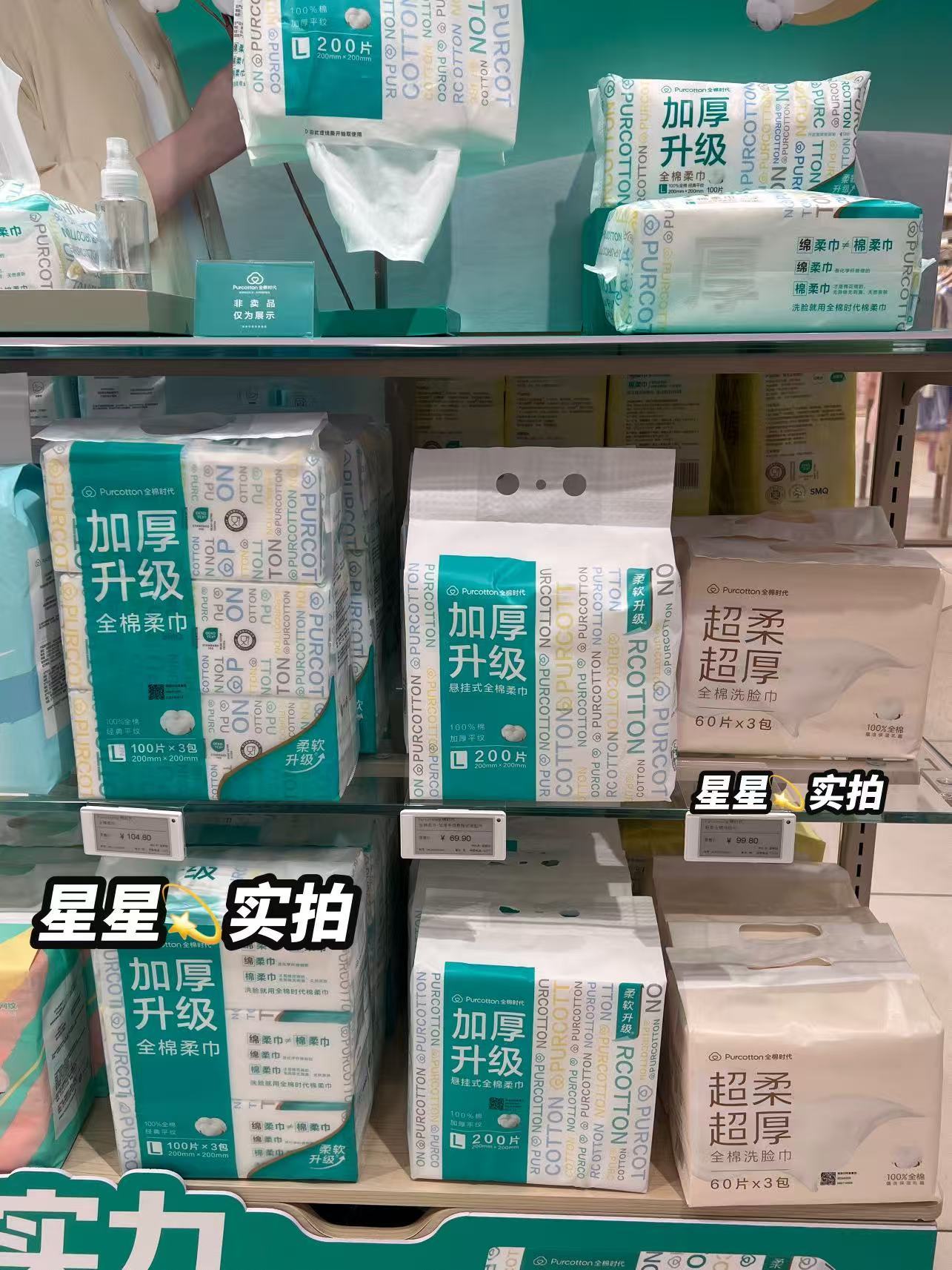 线下3宝100抽的要130多啊 全棉时代 洗脸巾80抽*8包 左右💥 - 86线报 线下3宝100抽的要130多啊 全棉时代 洗脸巾80抽*8包 左右💥 - 86线报