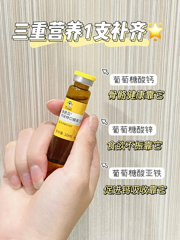 康恩贝儿童钙铁锌口服液3盒30支 38.4元 - 86线报 康恩贝儿童钙铁锌口服液3盒30支 38.4元 - 86线报
