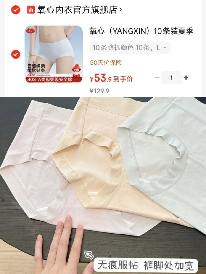 氧心新疆棉内裤10条 53.9元 - 86线报 氧心新疆棉内裤10条 53.9元 - 86线报