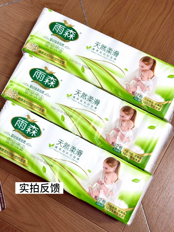 雨森卷纸 0.5元/卷 - 86线报
