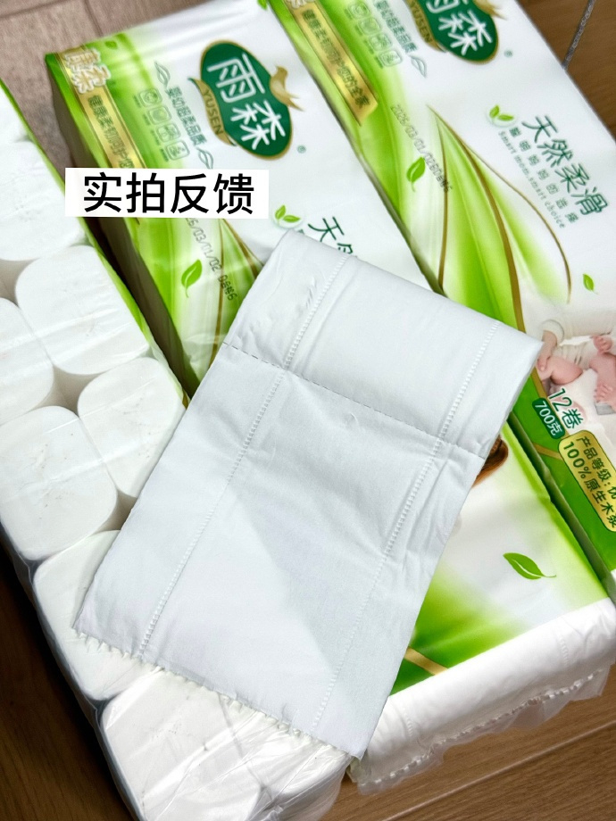 雨森卷纸 0.5元/卷 - 86线报 雨森卷纸 0.5元/卷 - 86线报