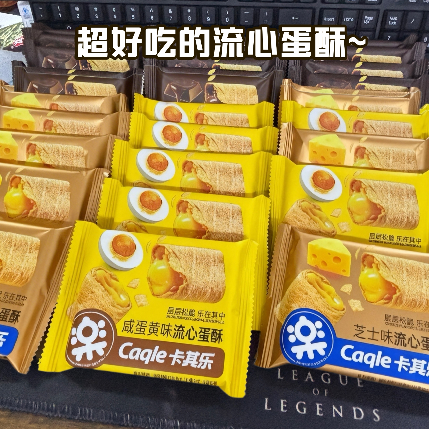 卡其乐流心蛋酥组合共15包/375g 9.9元 - 线报酷 卡其乐流心蛋酥组合共15包/375g 9.9元 - 线报酷