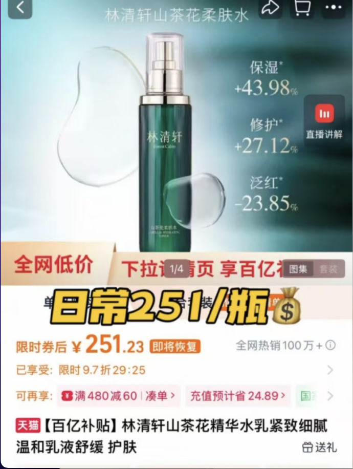 林清轩山茶花柔肤水150ml 76元 - 线报酷