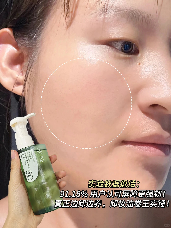逐本卸妆油 28元 - 美泡泡 逐本卸妆油 28元 - 美泡泡