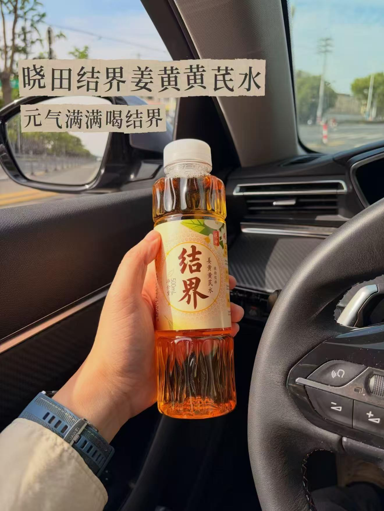 晓田结界姜黄黄芪水500ml*15瓶 24.9元 - 线报酷 晓田结界姜黄黄芪水500ml*15瓶 24.9元 - 线报酷
