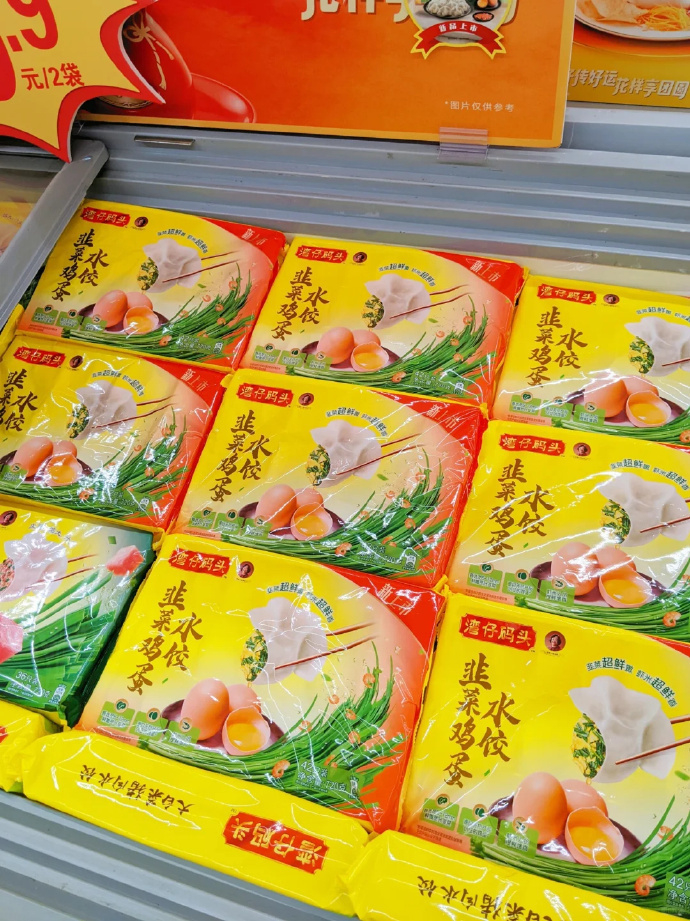 湾仔码头水饺 9.9元/斤 - 折送网