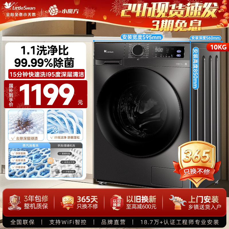 小天鹅洗衣机10kg 769元 - 线报酷
