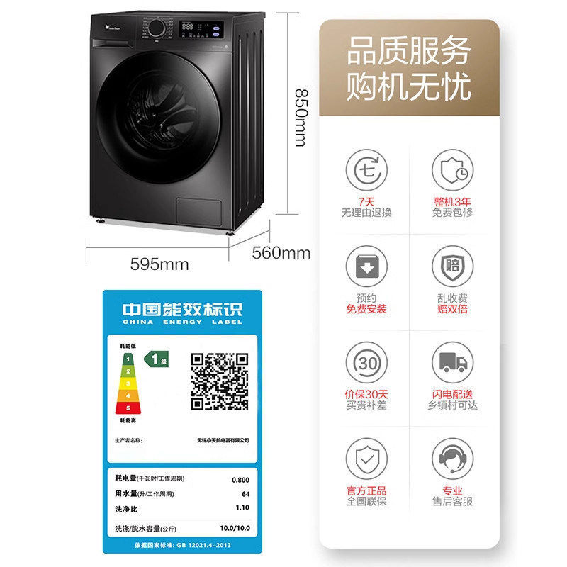 小天鹅洗衣机10kg 769元 - 线报酷
