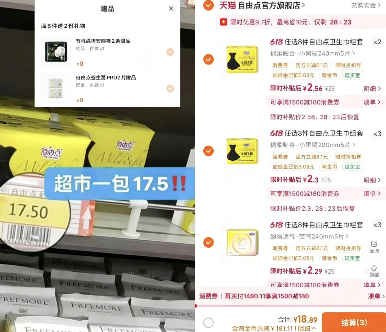 自由点卫生巾高端系列任选 1.9元/包 - 86线报 自由点卫生巾高端系列任选 1.9元/包 - 86线报