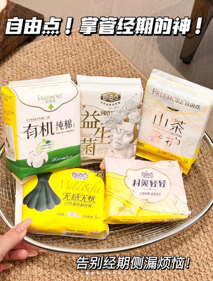 自由点卫生巾高端系列任选 1.9元/包 - 86线报 自由点卫生巾高端系列任选 1.9元/包 - 86线报
