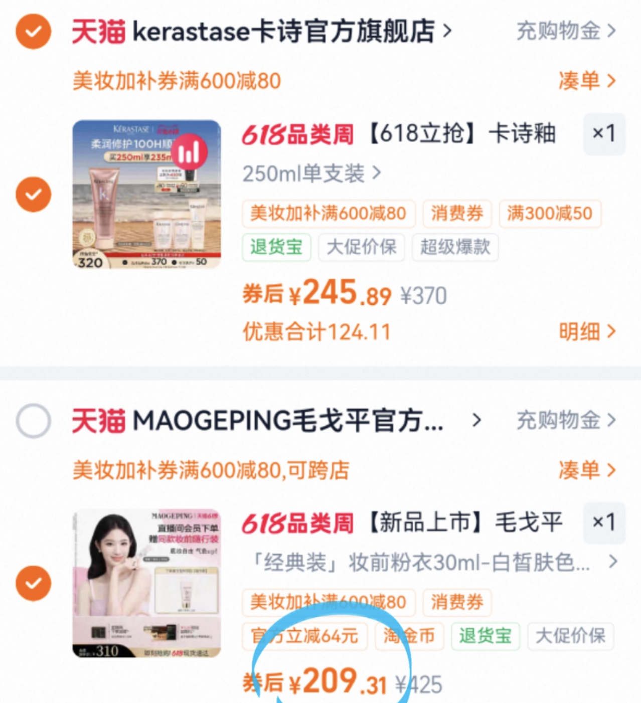 毛戈平妆前隔离正装30ml赠5ml 209元 - 86线报