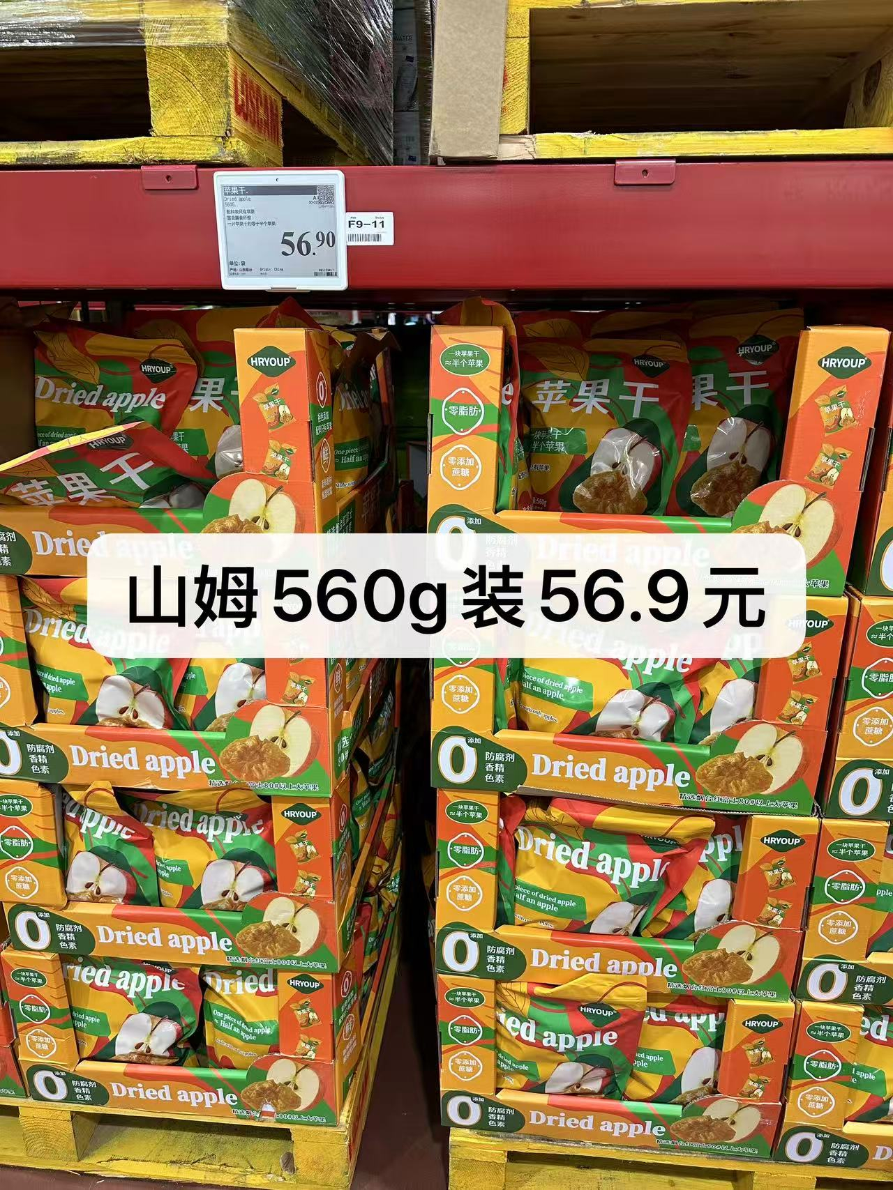 山姆同款苹果干 12.4元/袋 - 86线报