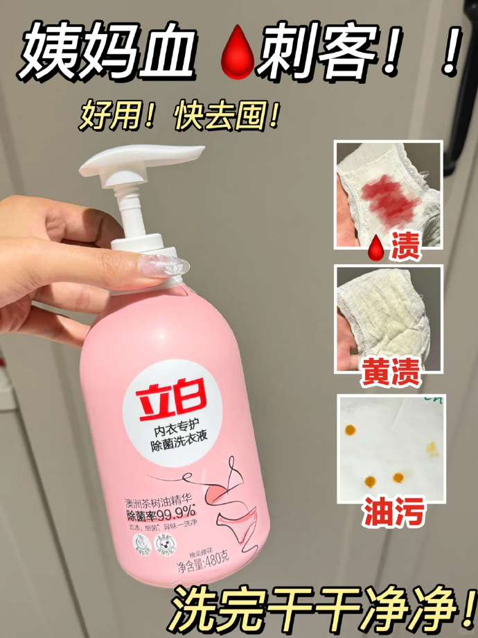 立白内衣洗衣液480g 16.9元 - 86线报