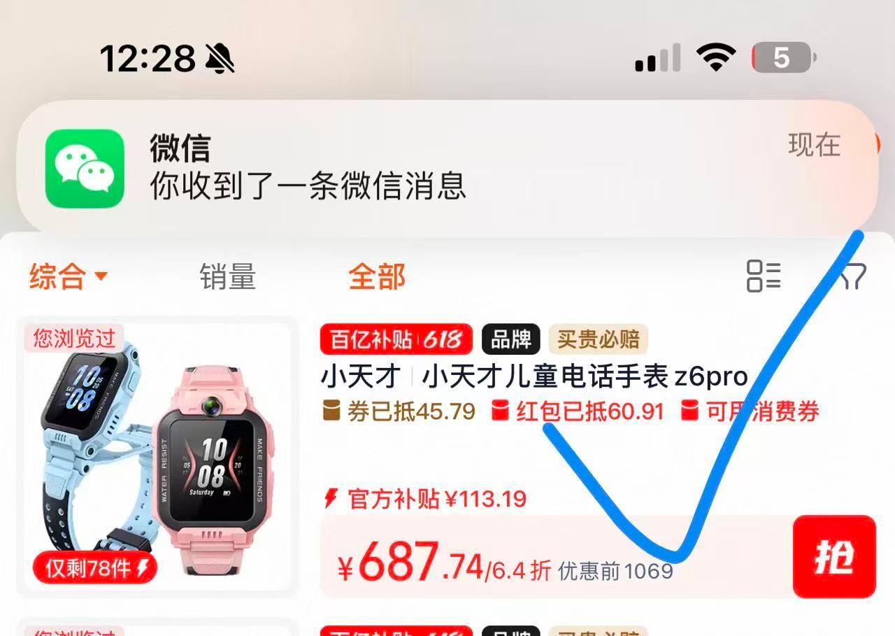 小天才z6pro 636元 - 86线报 小天才z6pro 636元 - 86线报