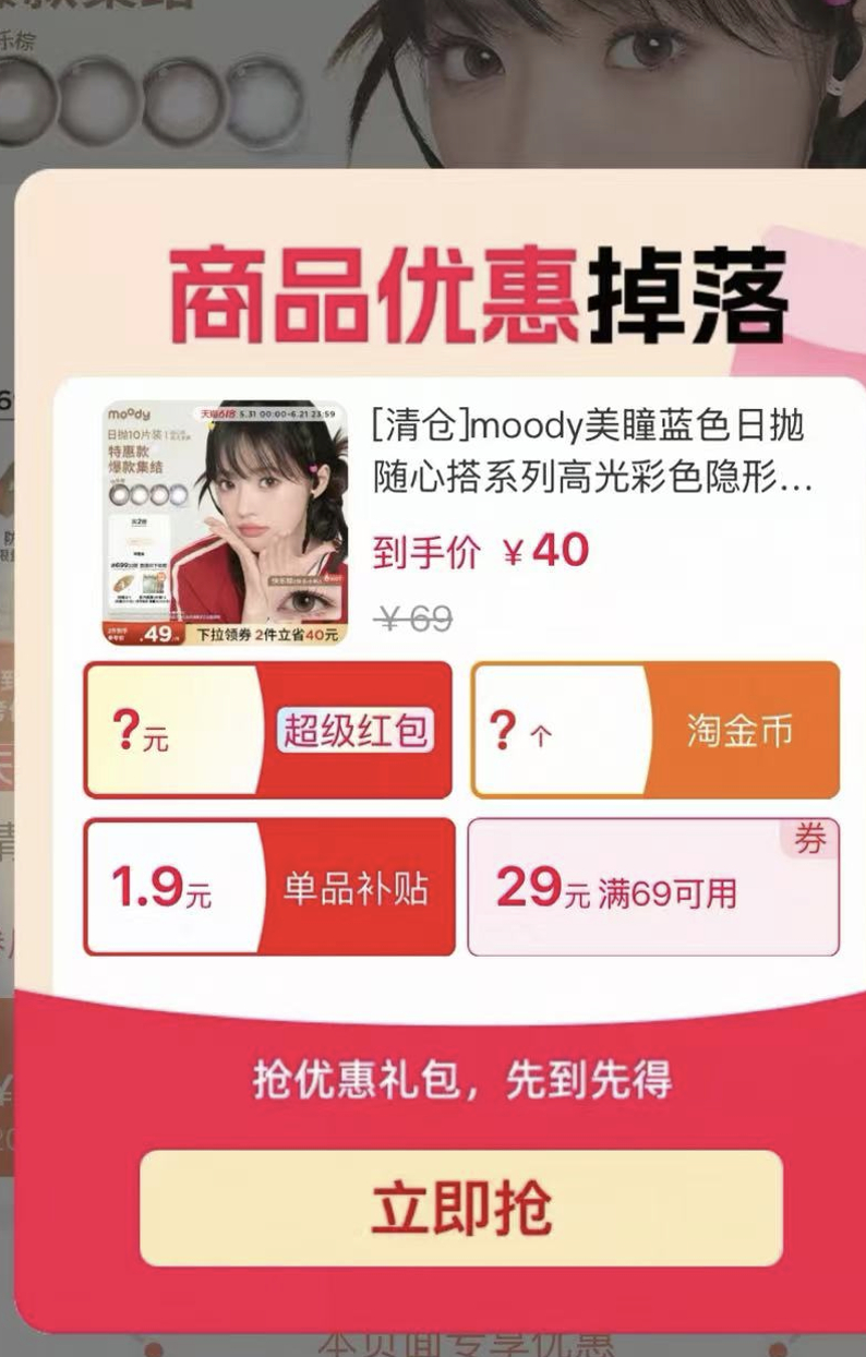 moody日抛 1.8元/片 - 86线报