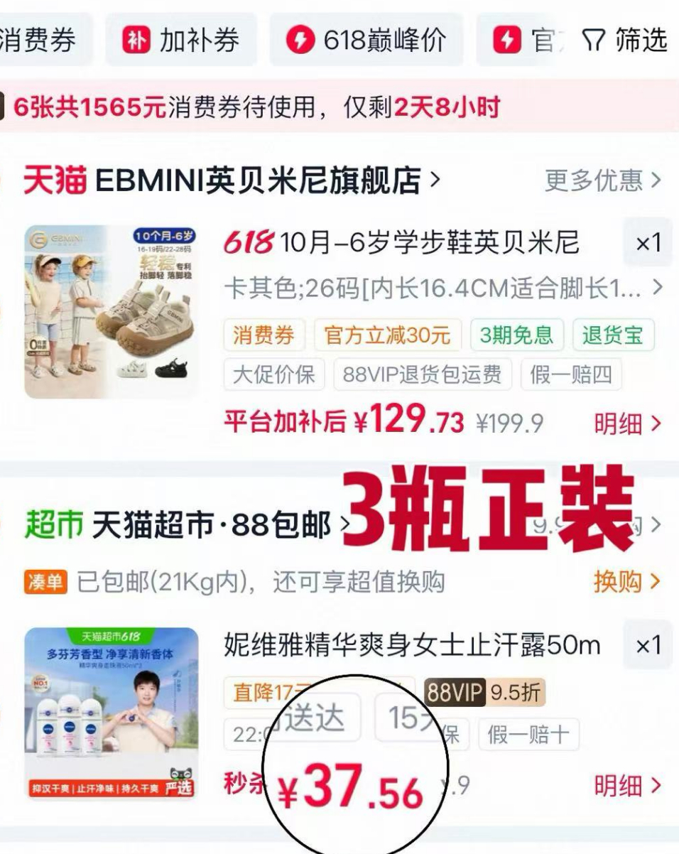 妮维雅止汗露50ml*3瓶 37-40元 - 86线报