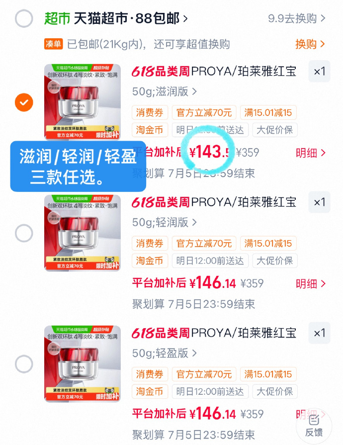 珀莱雅红宝石面霜 72元 - 86线报 珀莱雅红宝石面霜 72元 - 86线报