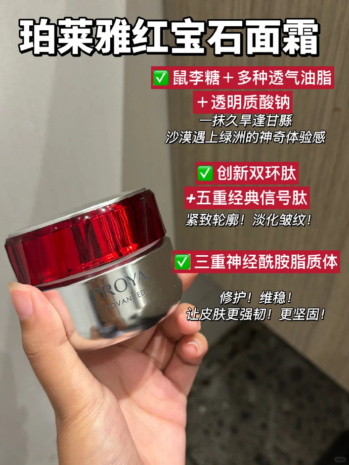 珀莱雅红宝石面霜 72元 - 86线报 珀莱雅红宝石面霜 72元 - 86线报