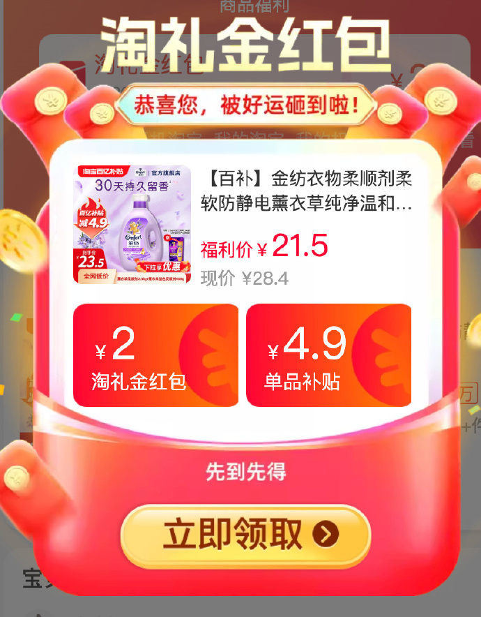 金纺柔顺剂2.5kg+400g*2 15元 - 86线报 金纺柔顺剂2.5kg+400g*2 15元 - 86线报