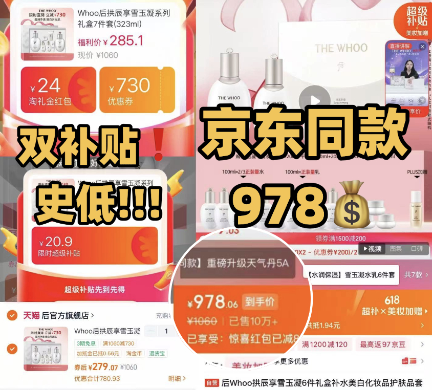 后拱辰享雪玉凝套装 279元 - 86线报