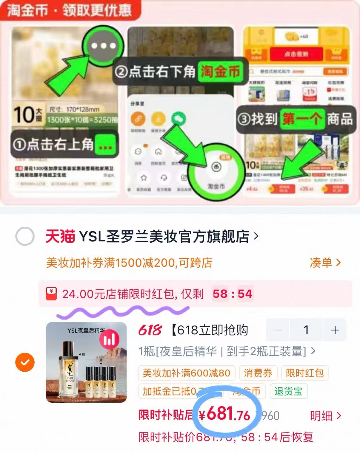 YSL夜皇后精华60ml买30ml送30ml 681元 - 86线报