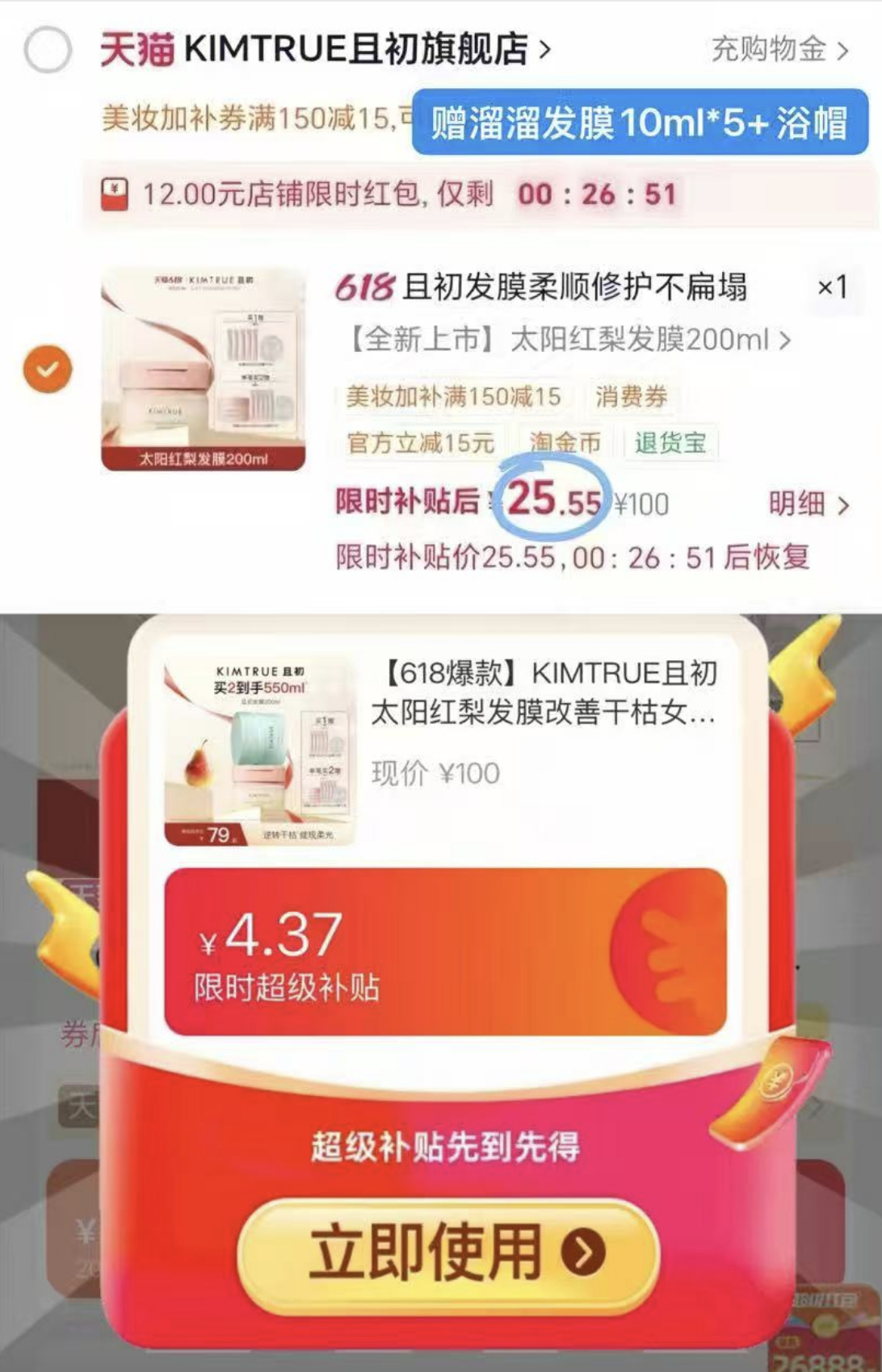 且初太阳红梨发膜200ml+10ml*5+浴帽 25元 - 86线报