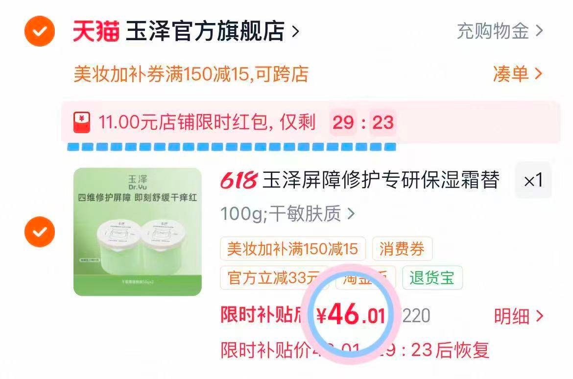 玉泽修护面霜50g*2个替换装 46元 - 86线报