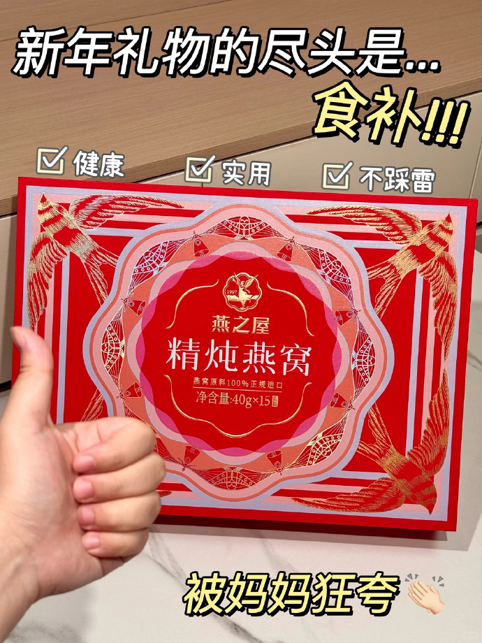 燕之屋燕窝礼盒40g*8瓶赠礼袋 208元 - 86线报