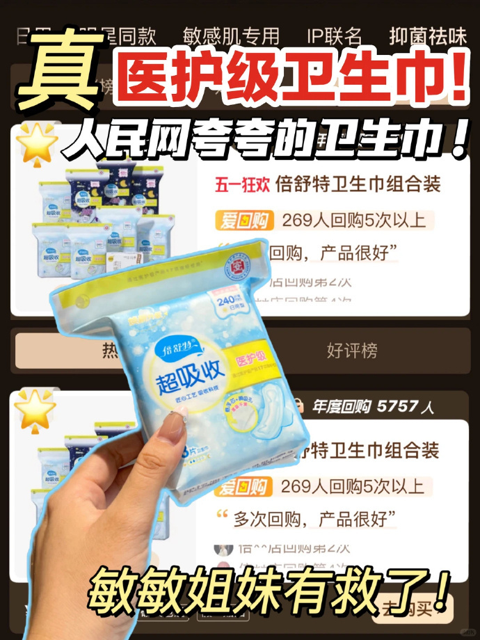 倍舒特卫生巾任选 2元/包 - 86线报