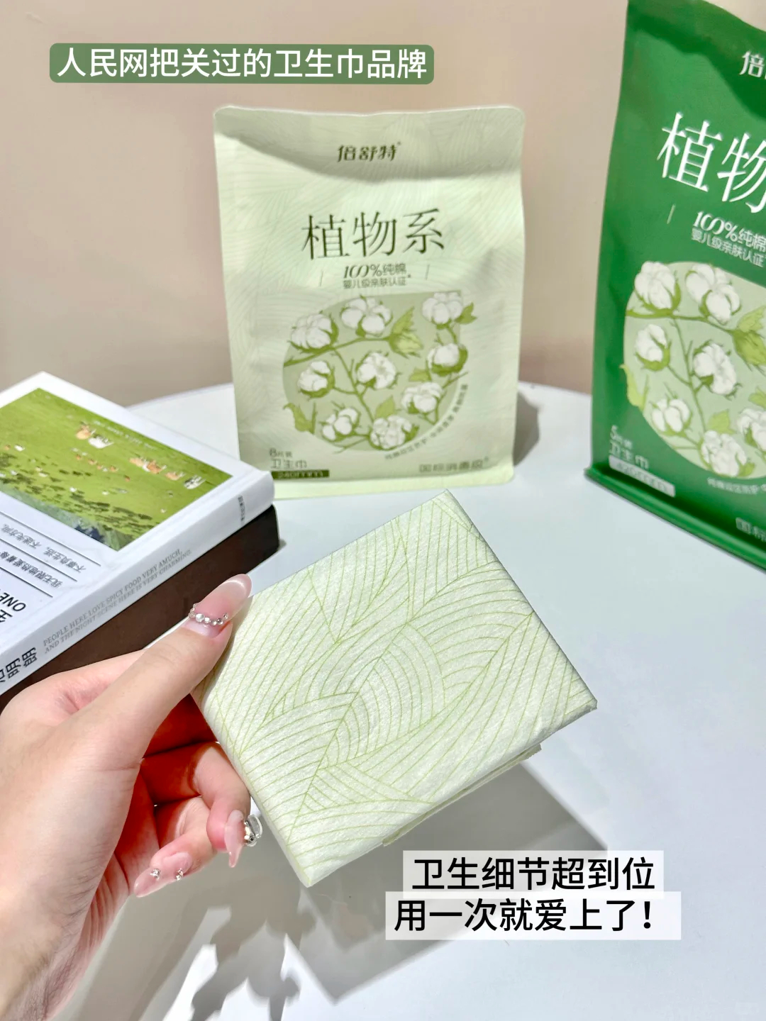 倍舒特卫生巾任选 2元/包 - 86线报