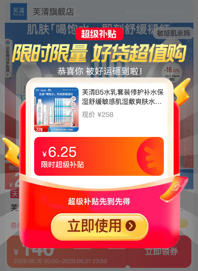 芙清b5水乳+赠面莫*2片到手100ml水+50ml乳液 45元 - 86线报