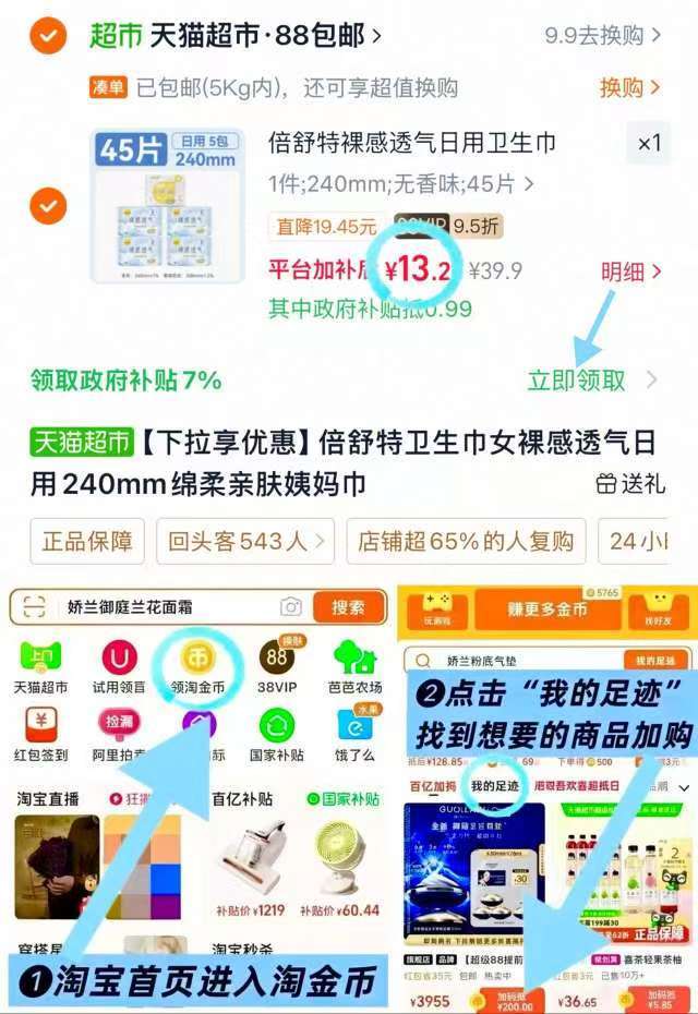 倍舒特卫生巾 0.2元/片 - 86线报