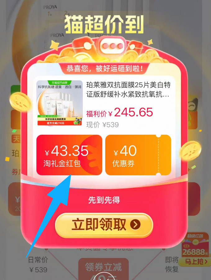 珀莱雅双抗面膜 4.4元 - 86线报