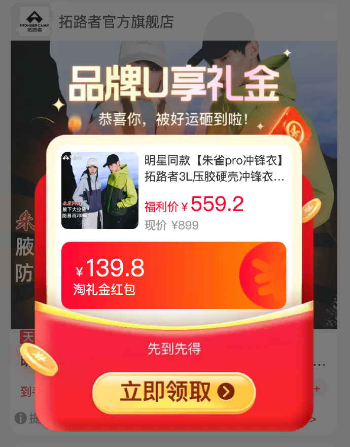 拓路者朱雀PRO冲锋衣 139.8元 - 86线报