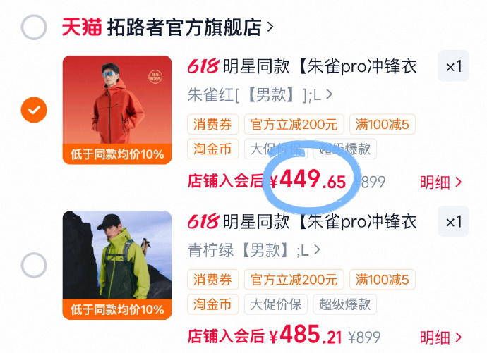 拓路者朱雀PRO冲锋衣 139.8元 - 86线报 拓路者朱雀PRO冲锋衣 139.8元 - 86线报