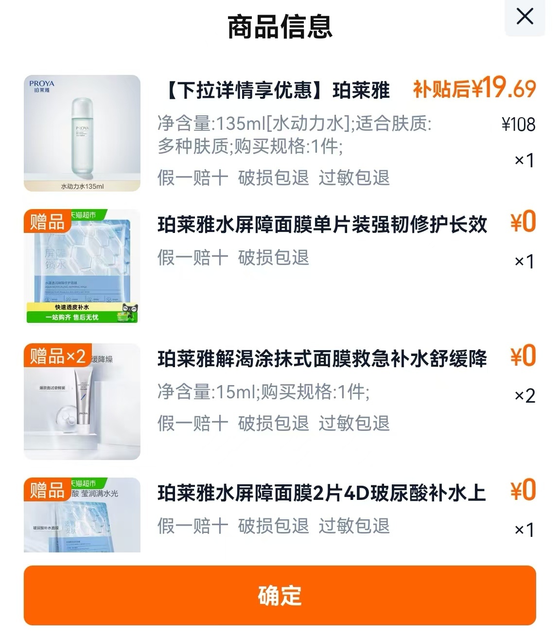 珀莱雅到手6件套组合水动力水135ml+面莫3片+解渴面莫15ml×2 19元 - 86线报 珀莱雅到手6件套组合水动力水135ml+面莫3片+解渴面莫15ml×2 19元 - 86线报