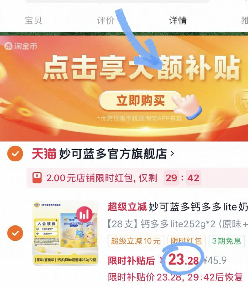 妙可蓝多奶酪棒28支 23元 - 86线报