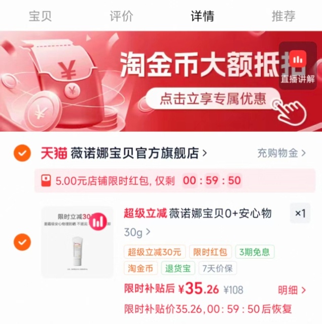 薇诺娜宝贝防晒霜30g 35元 - 86线报