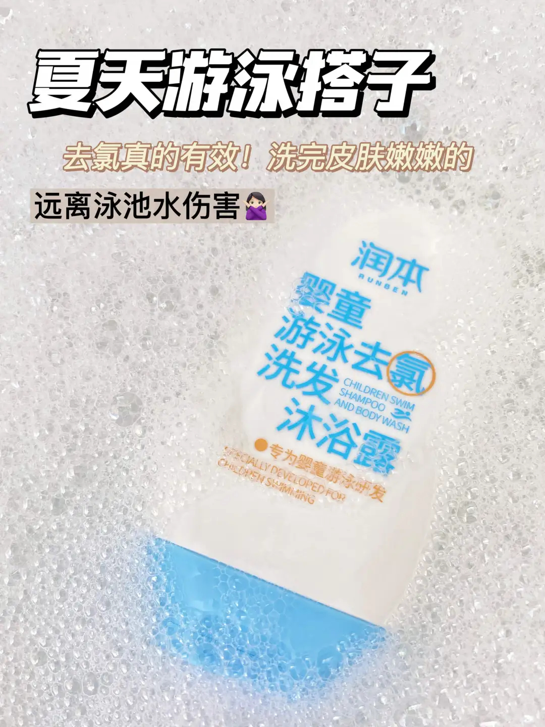 润本婴童去氯洗发沐浴露99ml 9.9元 - 86线报