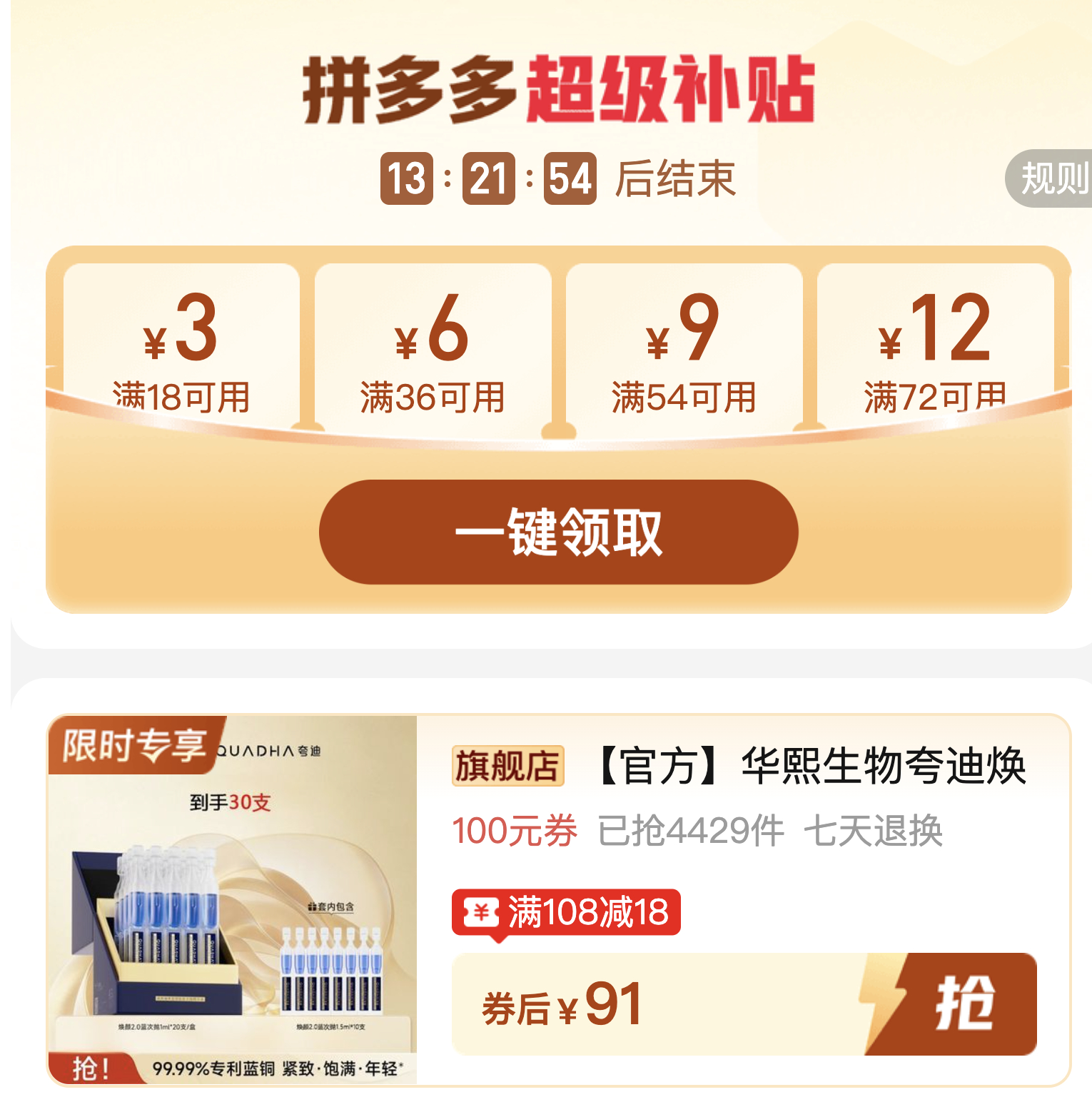 夸迪焕颜2.0蓝次抛30支 91元 - 线报酷