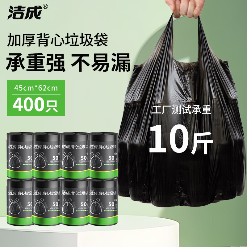 洁成加厚背心垃圾袋400只 19.8元 - 86线报