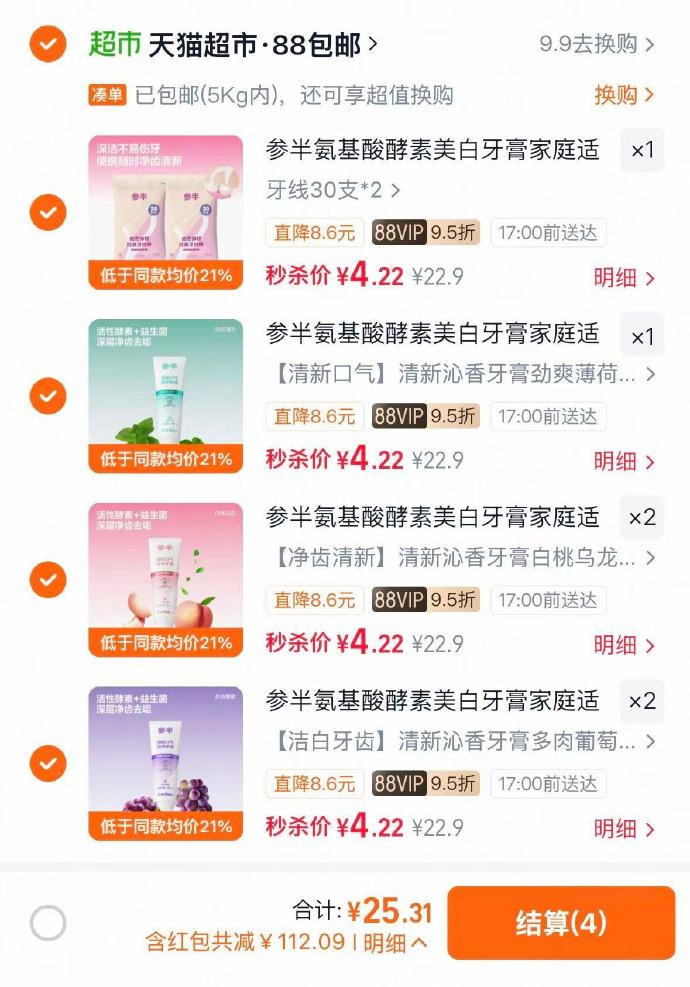 参半牙膏/牙刷/牙线 4.1元/支 - 86线报
