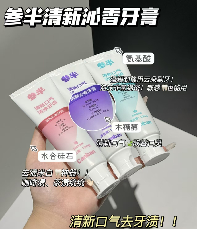 参半牙膏/牙刷/牙线 4.1元/支 - 86线报