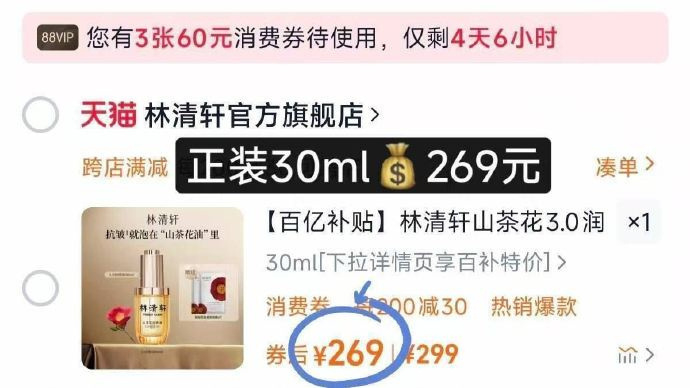 林清轩3.0山茶花精油50ml大正装 56元 - 线报酷