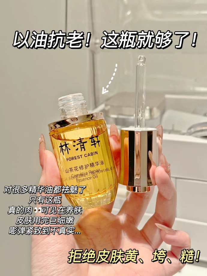 林清轩3.0山茶花精油50ml大正装 56元 - 线报酷