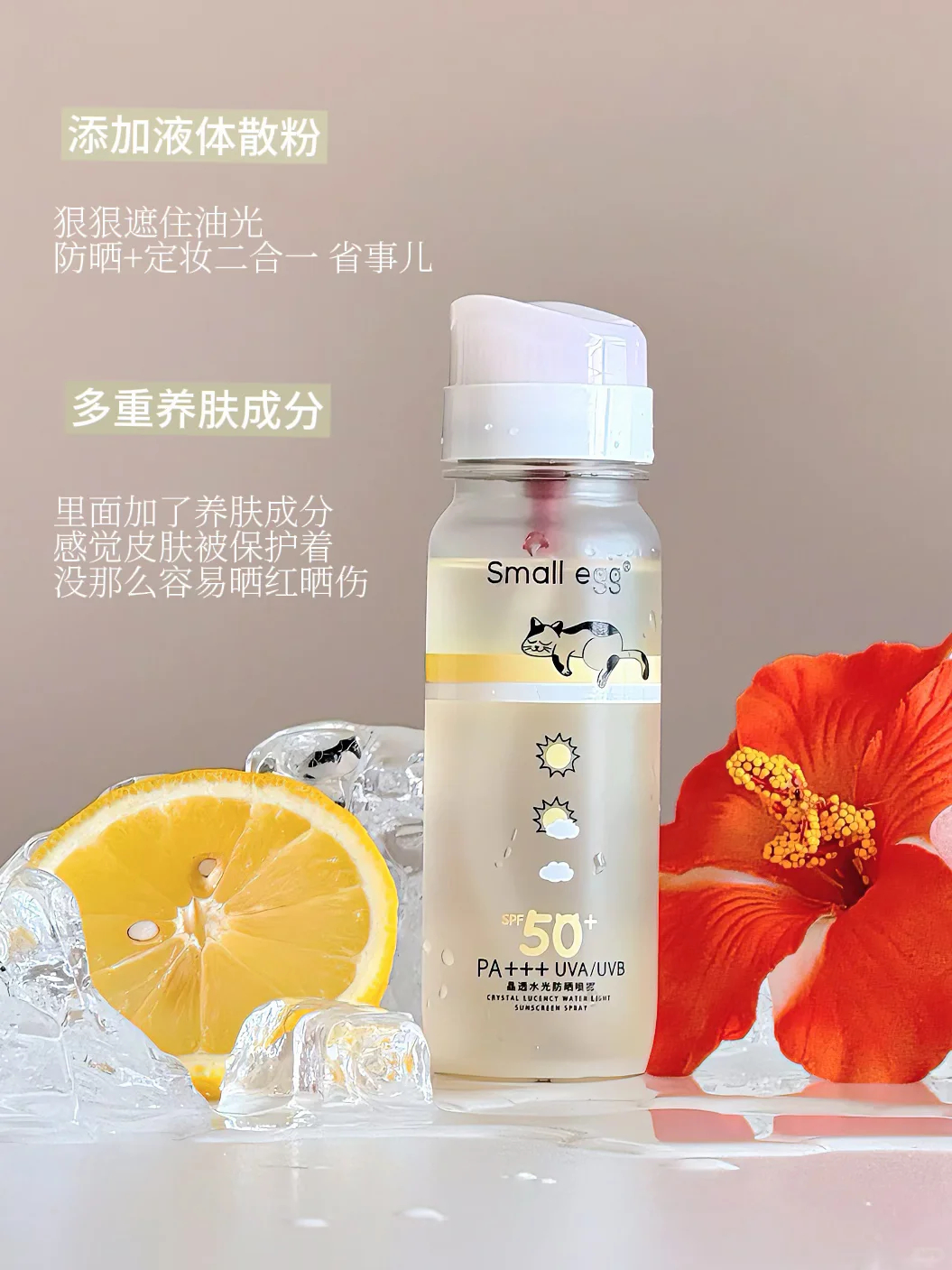 Small Egg防晒喷雾 20元 - 86线报