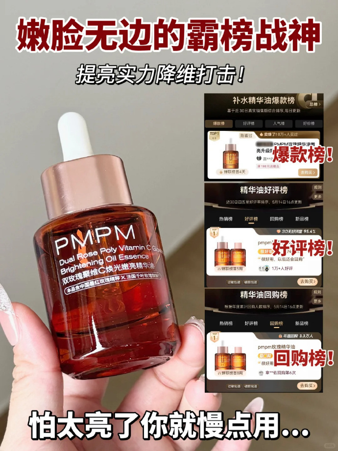 PMPM宇宙玫瑰3.0精华油30ml 45元 - 线报酷