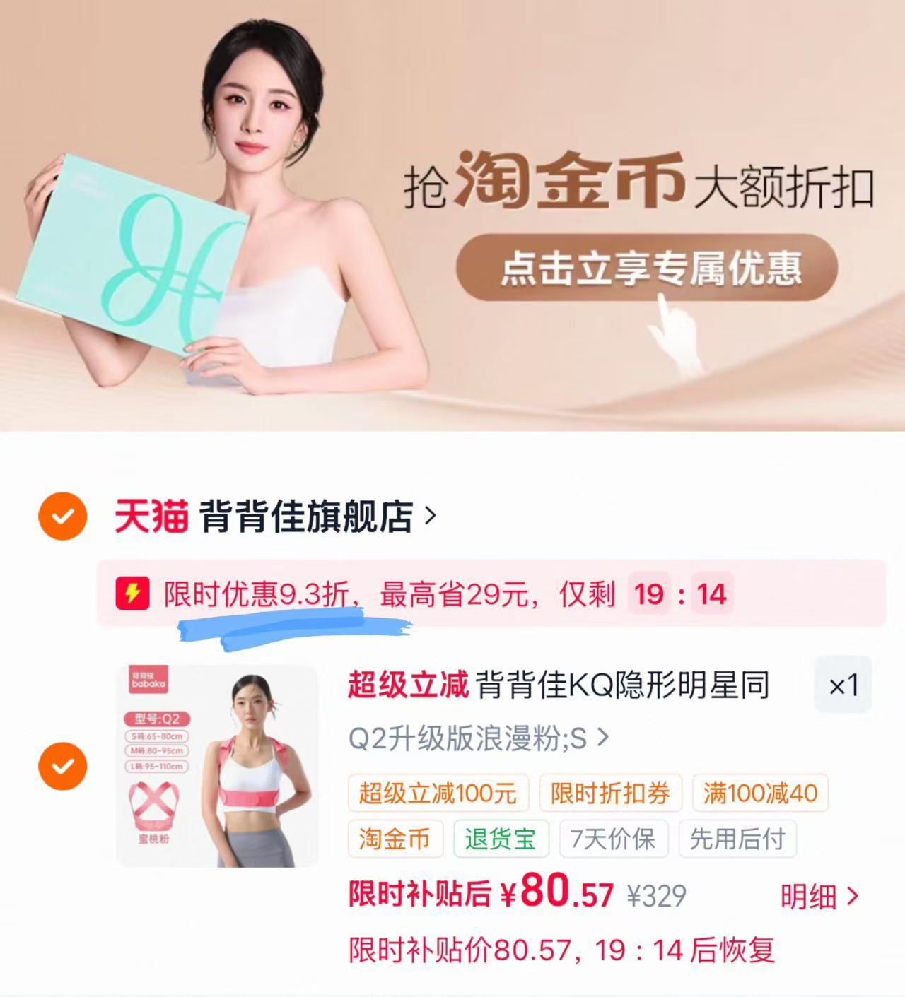 背背佳Q2/KQ矫姿带 80元 - 86线报